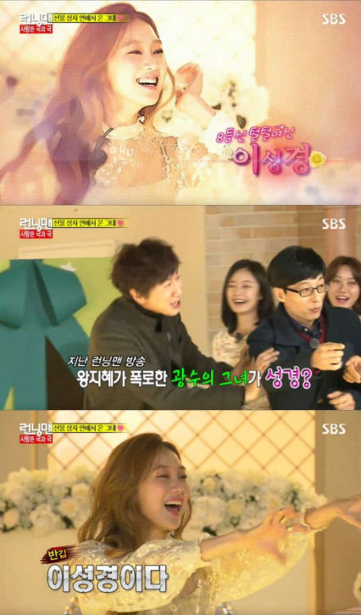 사진=sbs '런닝맨' 방송 영상 캡처
